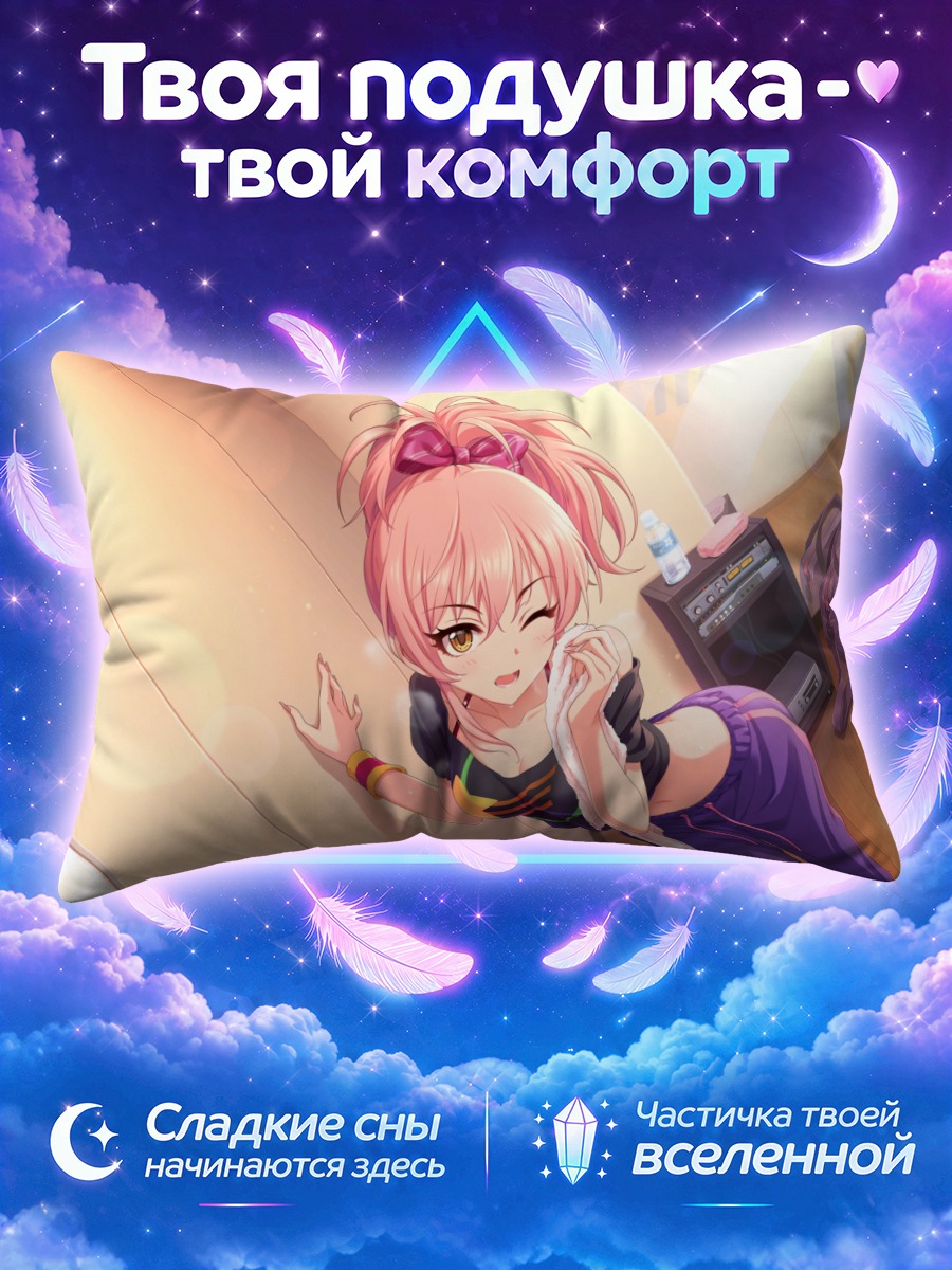 Подушка Мика Джогасаки в зале