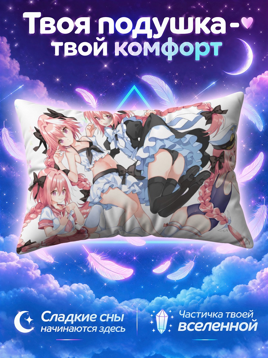 Подушка Астольфо в нарядах