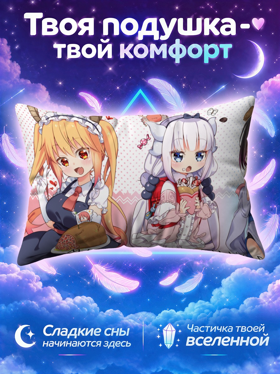 Подушка Канна и Эльма за сладостями