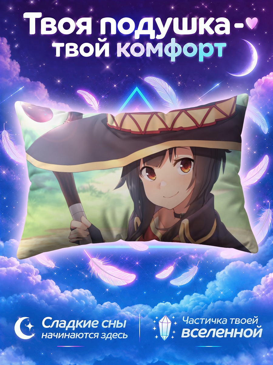 Подушка Мегумин с посохом и волшебным шаром