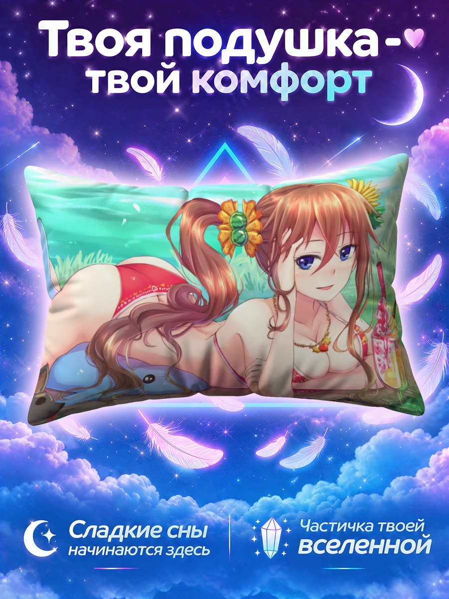 Подушка Ся Юцин на пляже