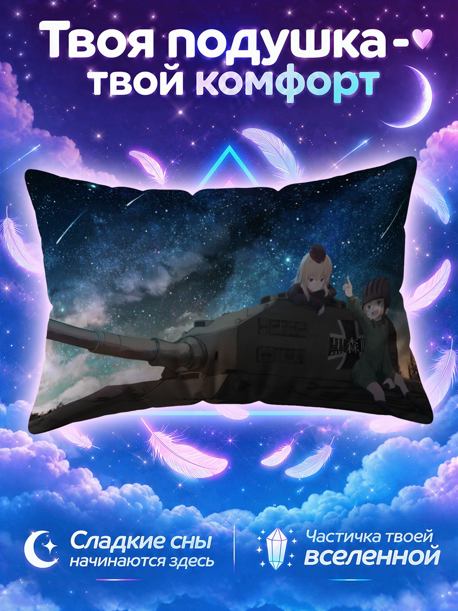 Подушка Эрика Ицуми на танке