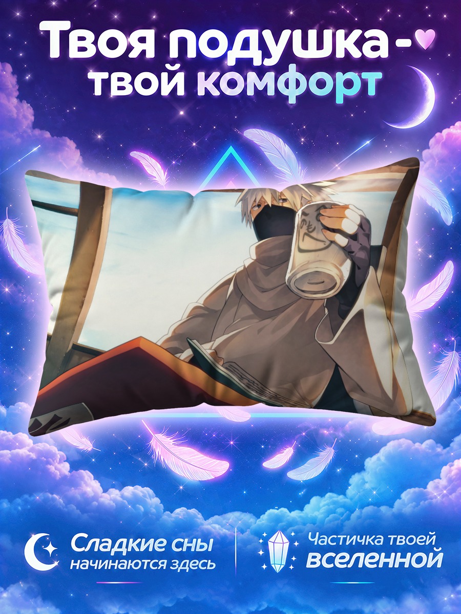 Подушка Какаши Хатаке с книгой
