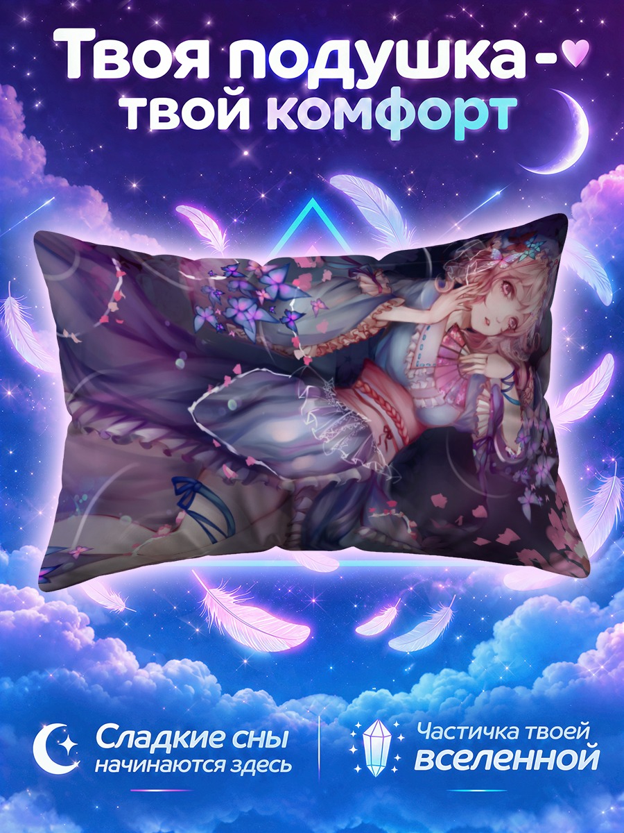 Подушка Ююко Сайгёдзи среди бабочек