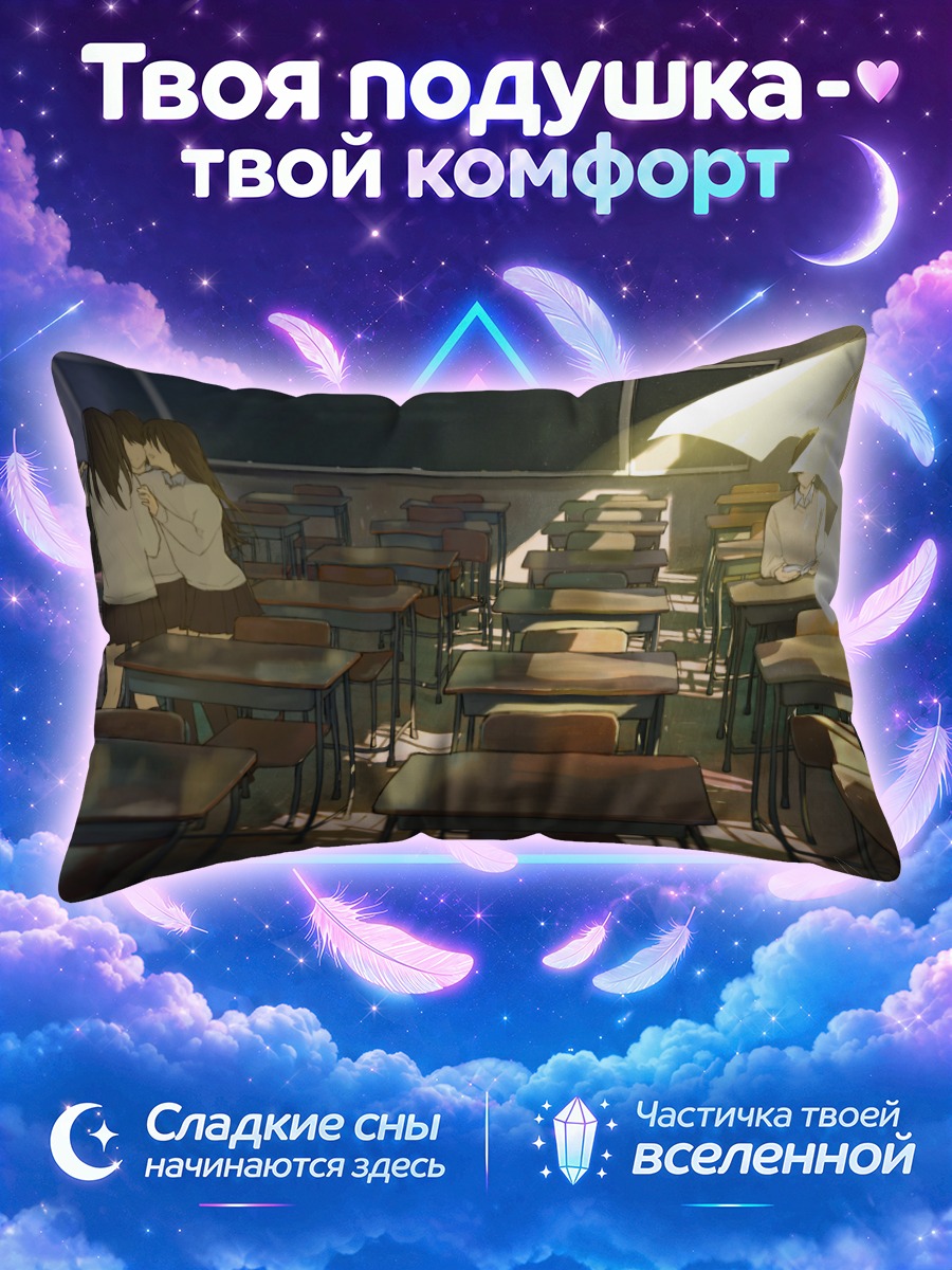 Подушка Школьный класс в лучах солнца