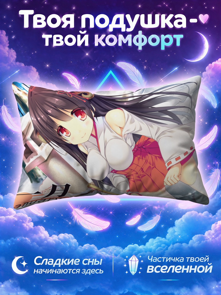 Подушка Мико с рогами