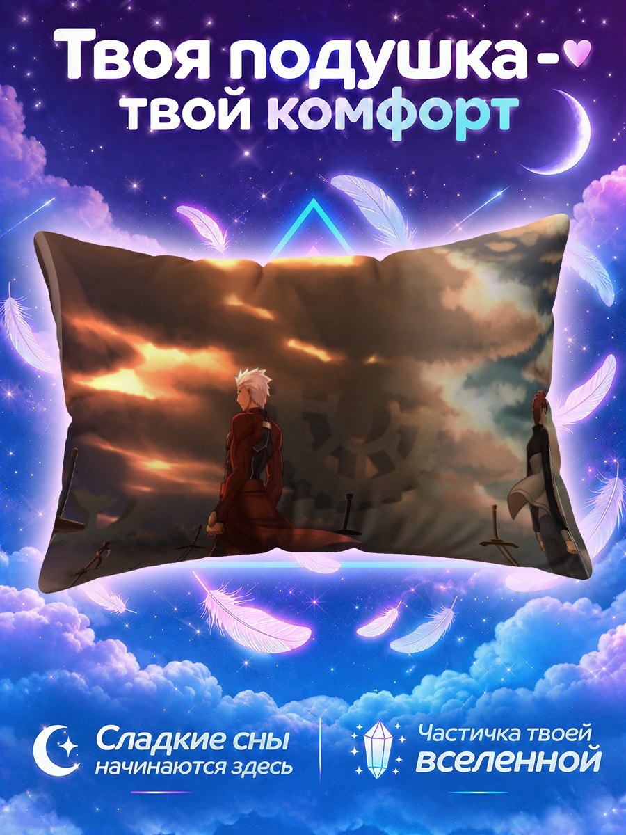Подушка Эмия Широ и Арчер