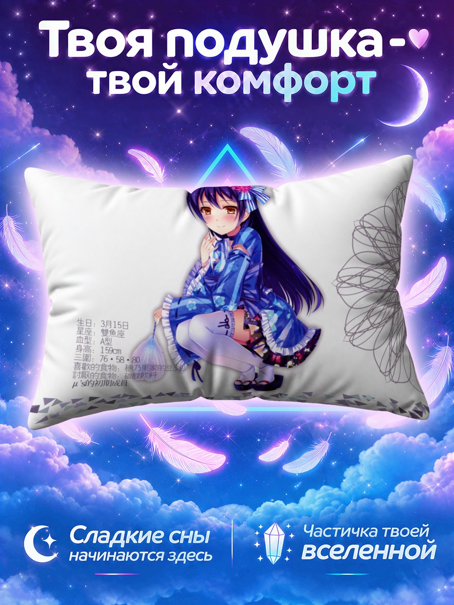 Подушка Уми Сонода в синем