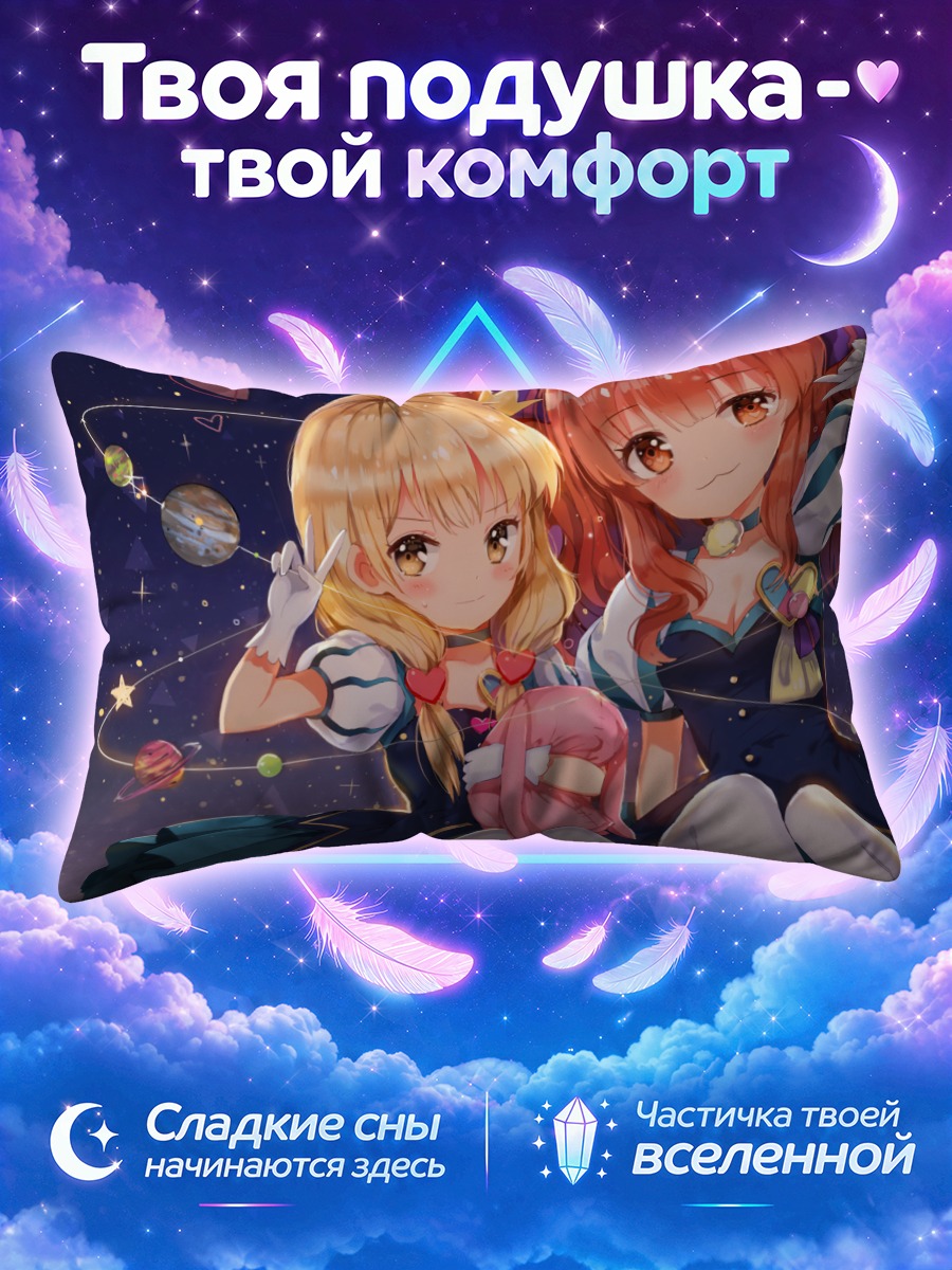 Подушка Кирари Моробоши и Футаба Анзу
