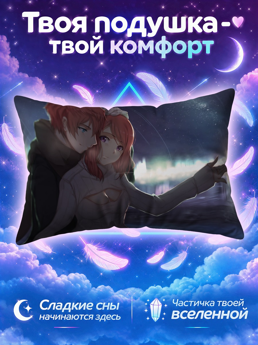 Подушка Маки Нишикино в объятиях