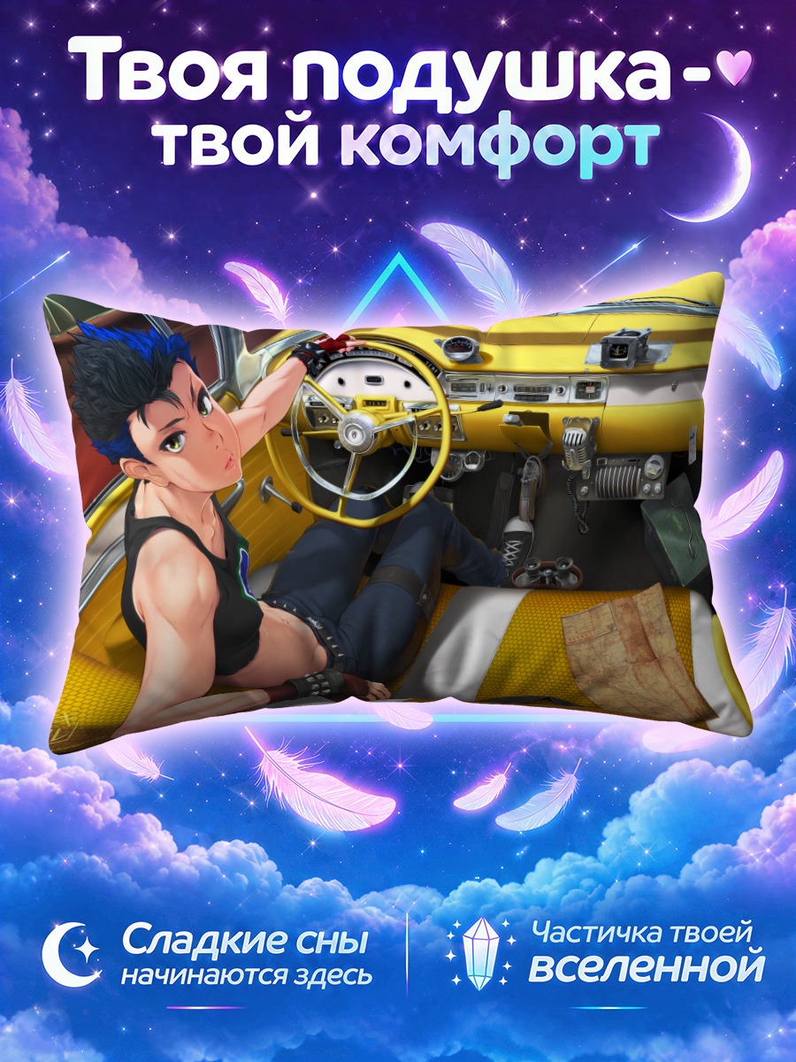Подушка Парень с картой в жёлтом автомобиле