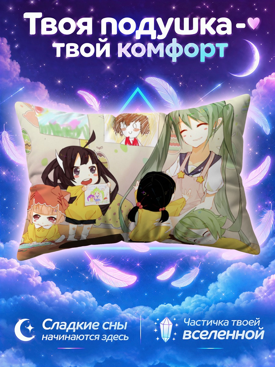 Подушка Мику Хацунэ с детьми