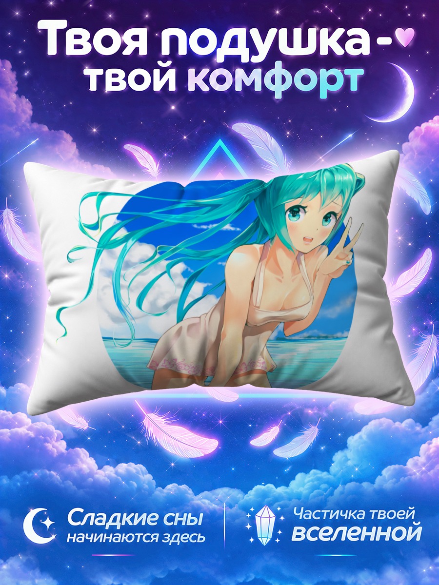 Подушка Мику Хацунэ в белом сарафане у моря
