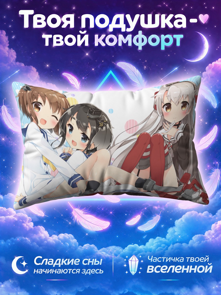 Подушка Амацукадзэ и подруги