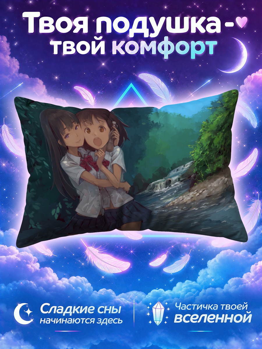 Подушка Школьные объятия у реки