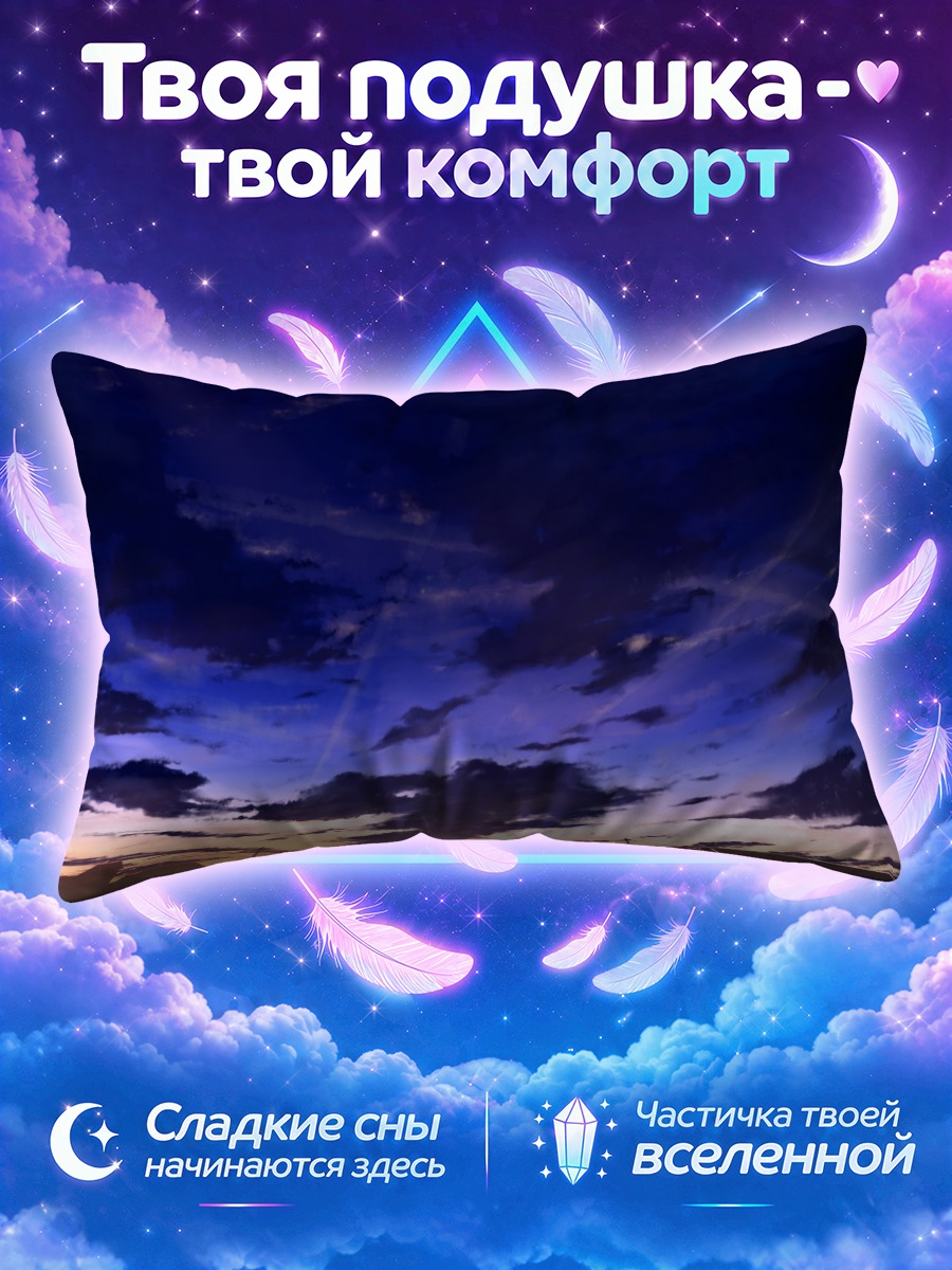 Подушка Закат под тёмными облаками