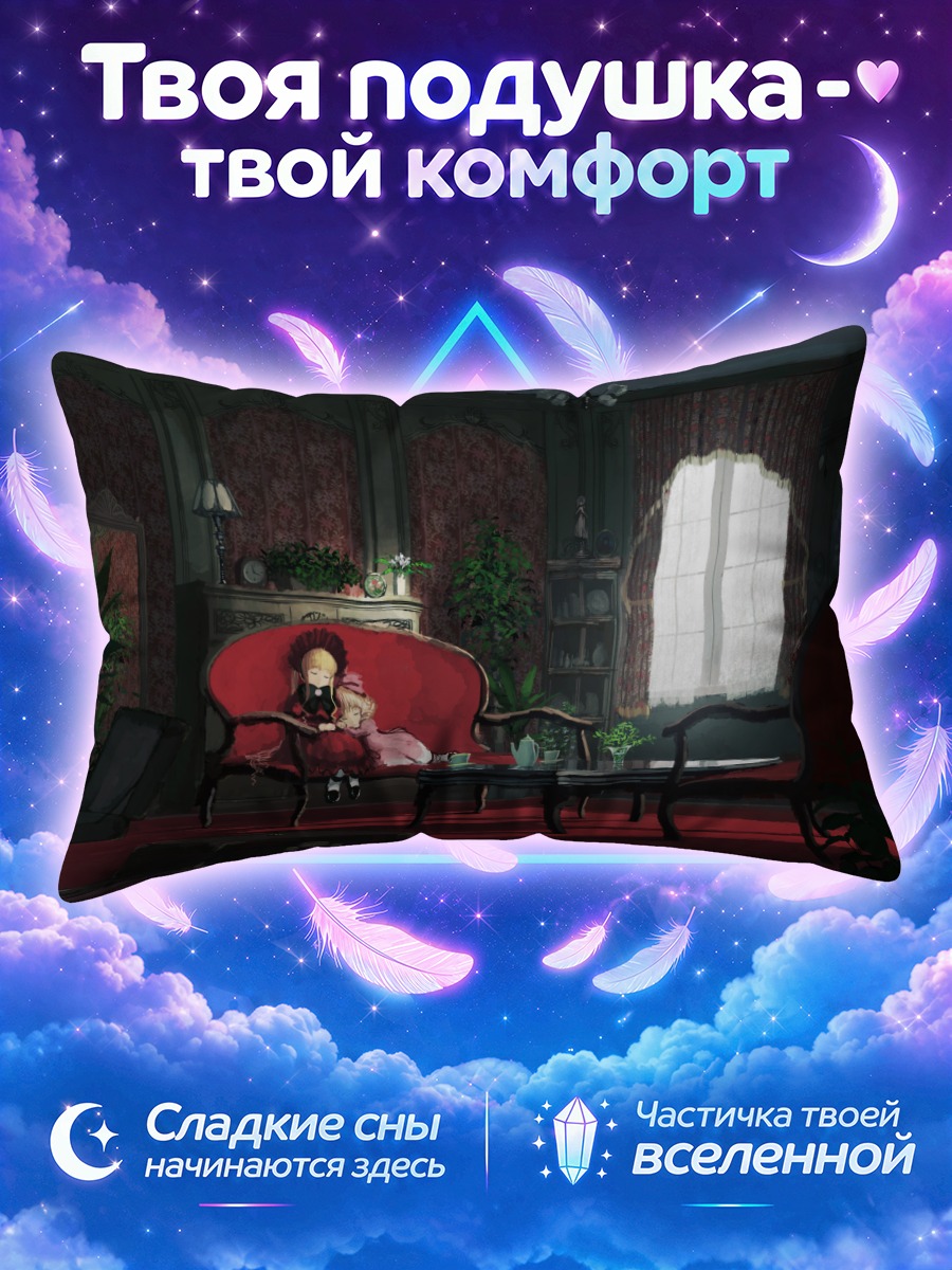 Подушка Синку в гостиной