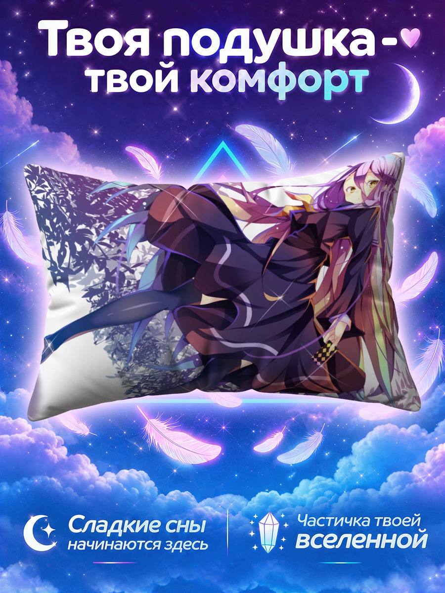Подушка Сиро в танце
