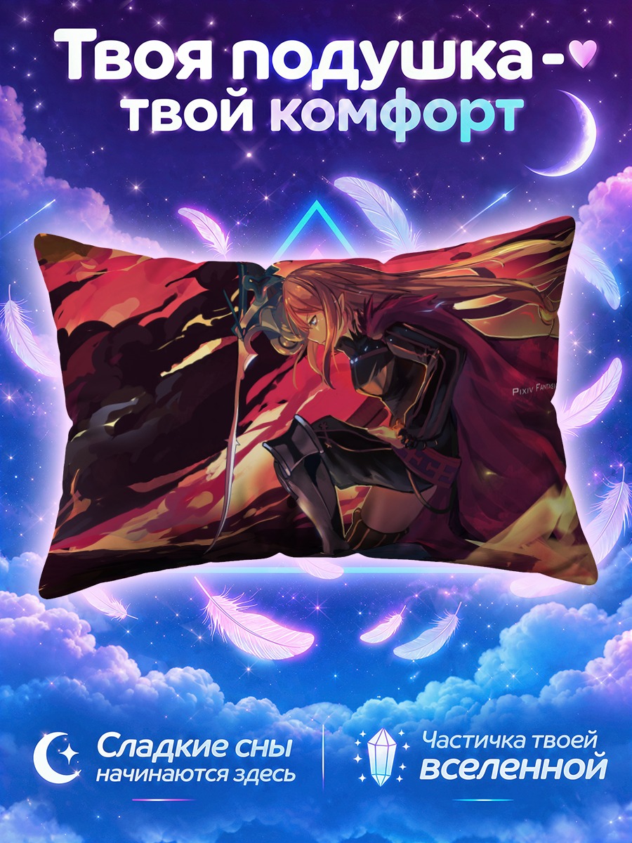 Подушка Падший король в огне