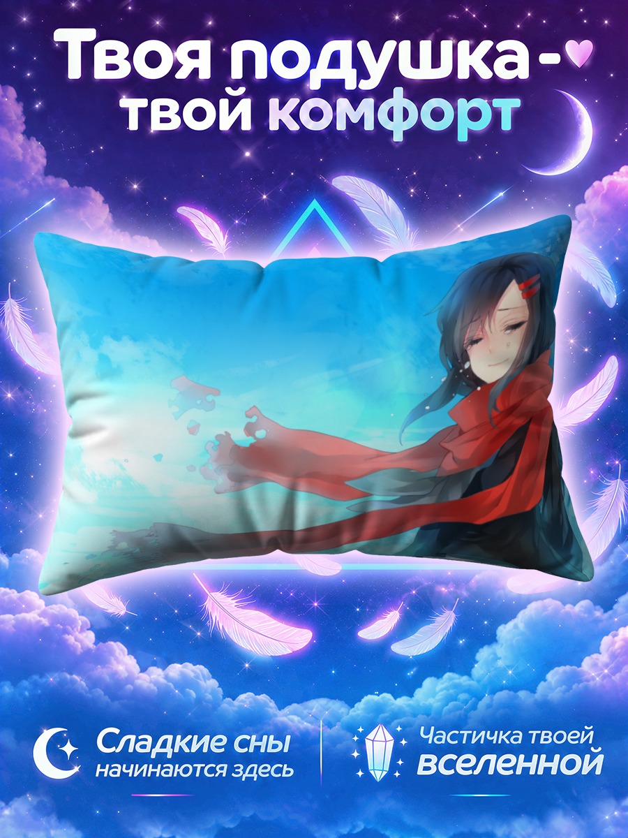 Подушка Аяно Татеяма с шарфом