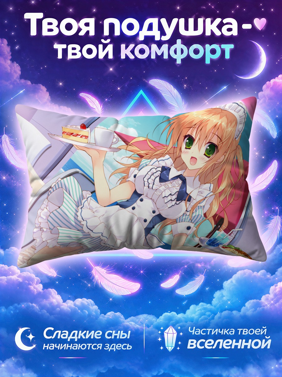 Подушка Мизука Мория горничная