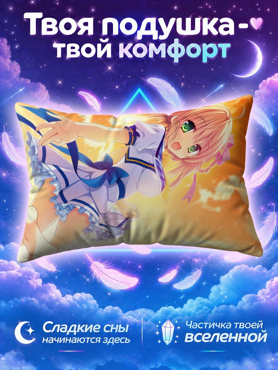 Подушка Николь Отонэ в небе