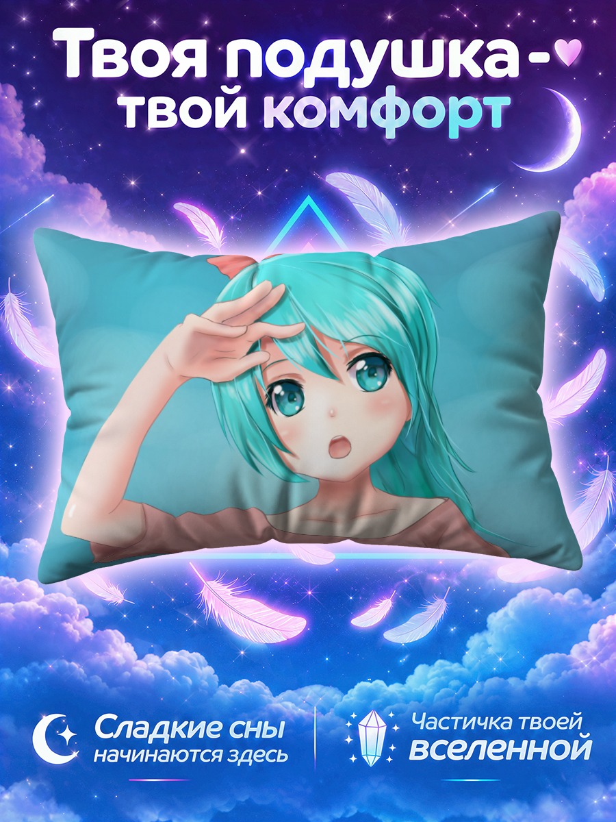 Подушка Мику Хацунэ в раздумьях