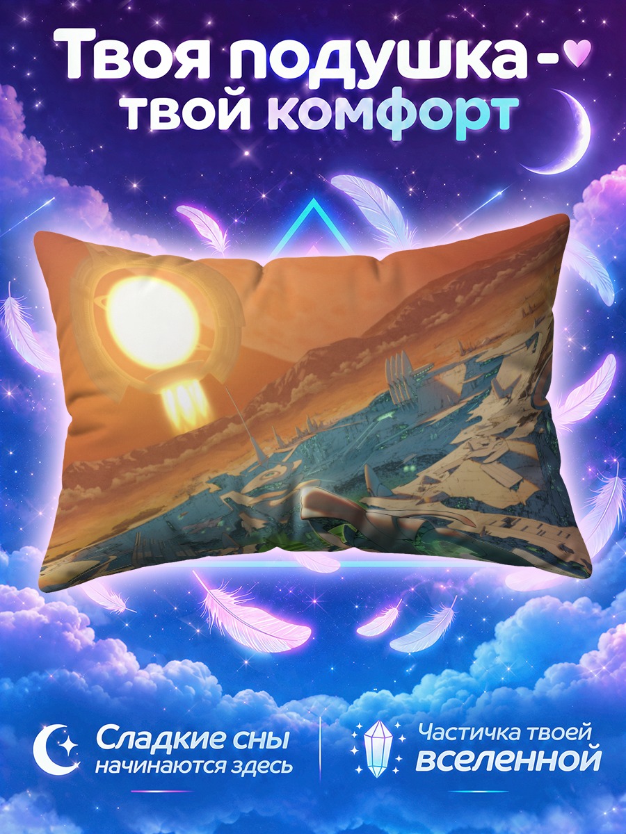 Подушка Город будущего на планете