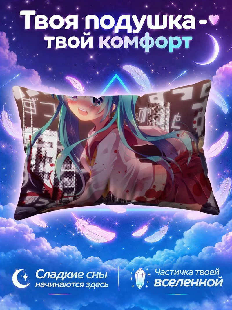 Подушка Мику Хацунэ в окровавленной школьной форме