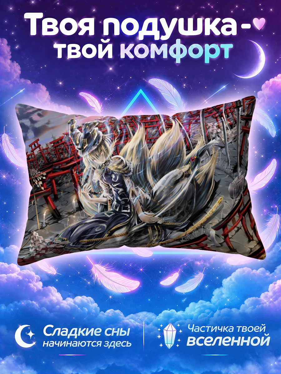 Подушка Ран Якумо в тории