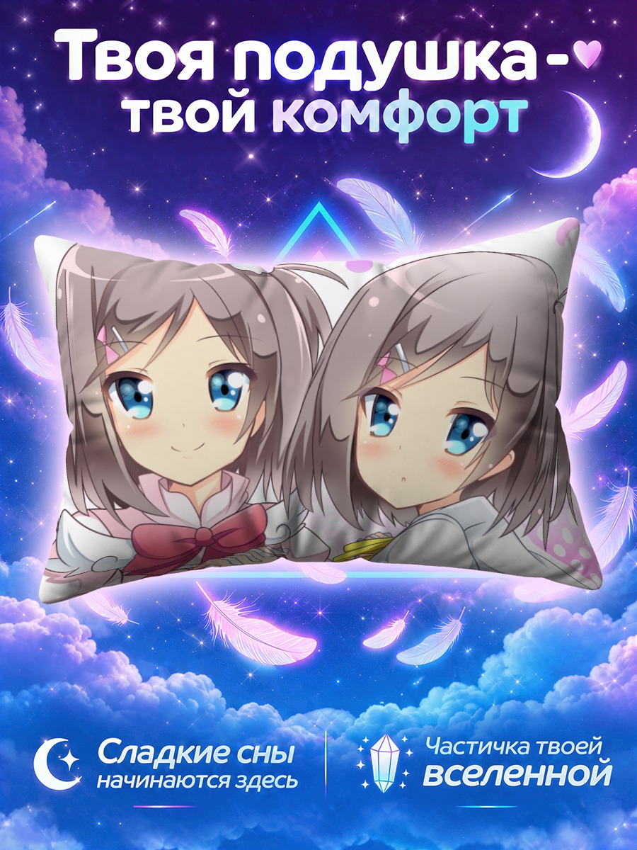 Подушка Цукико Цуцукакуши и подруга