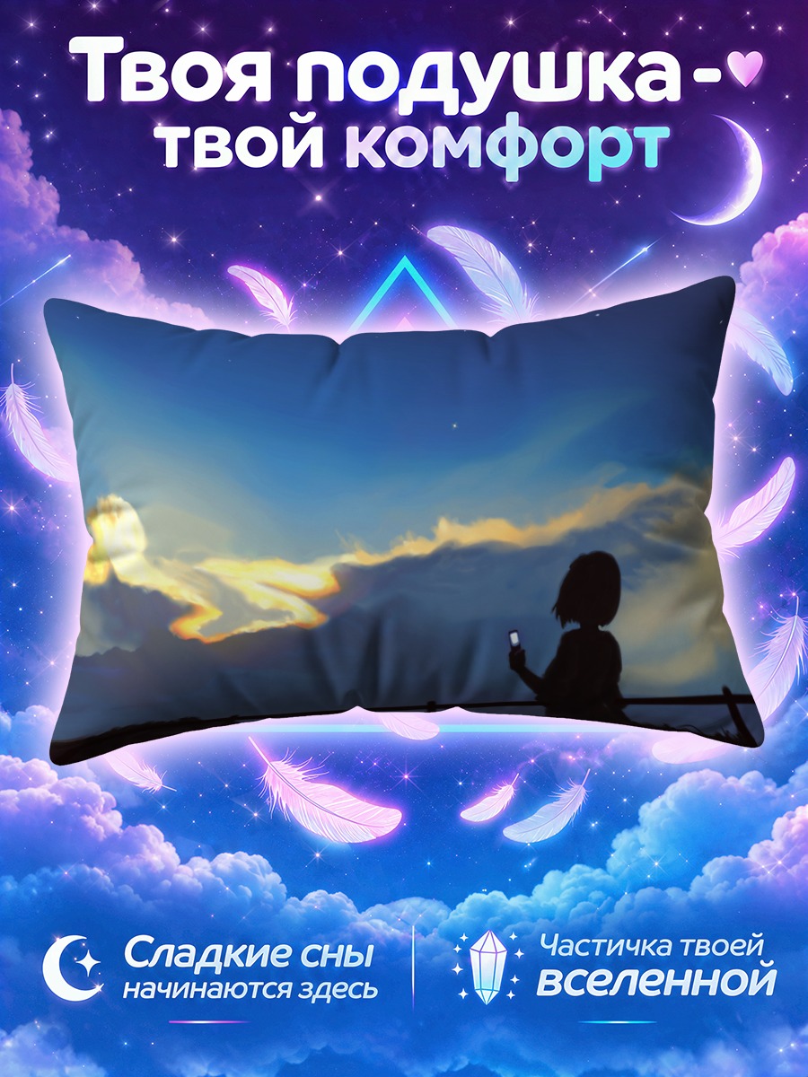 Подушка Закат и звезды