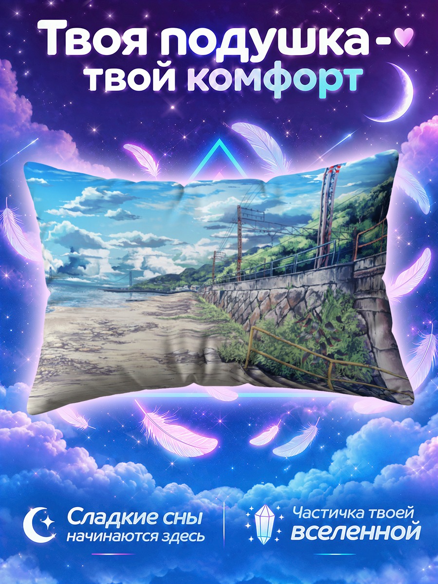 Подушка Летний берег и небо