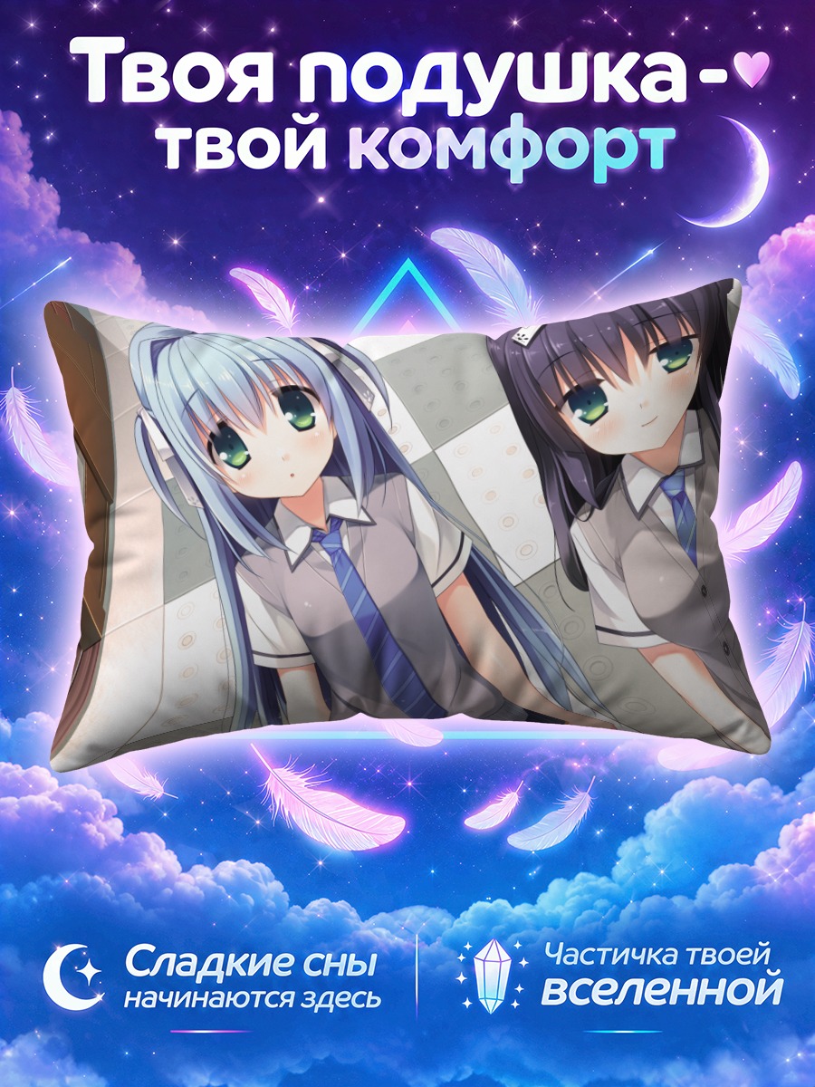 Подушка Эма и Яэ Курано смотрят вверх