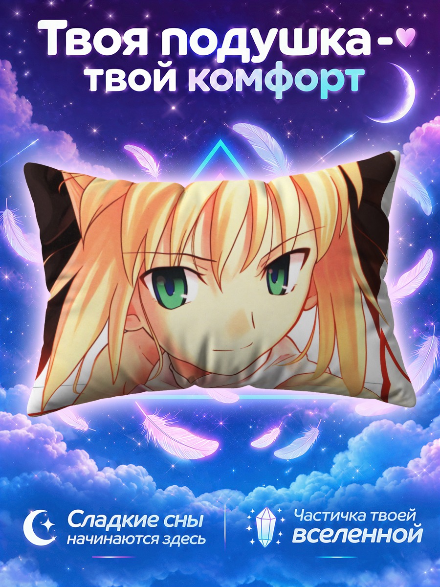 Подушка Сабер в лучах