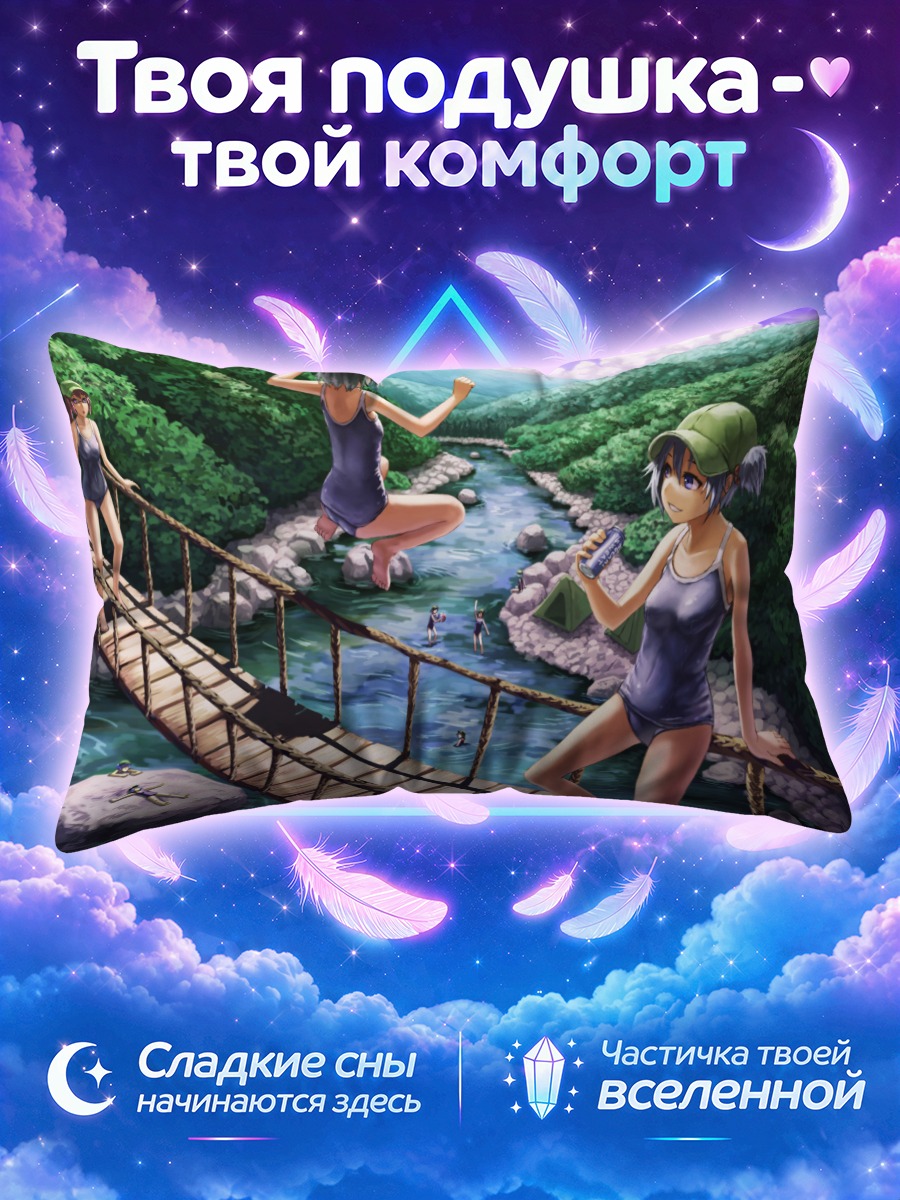 Подушка Нитори Каваширо на подвесном мосту
