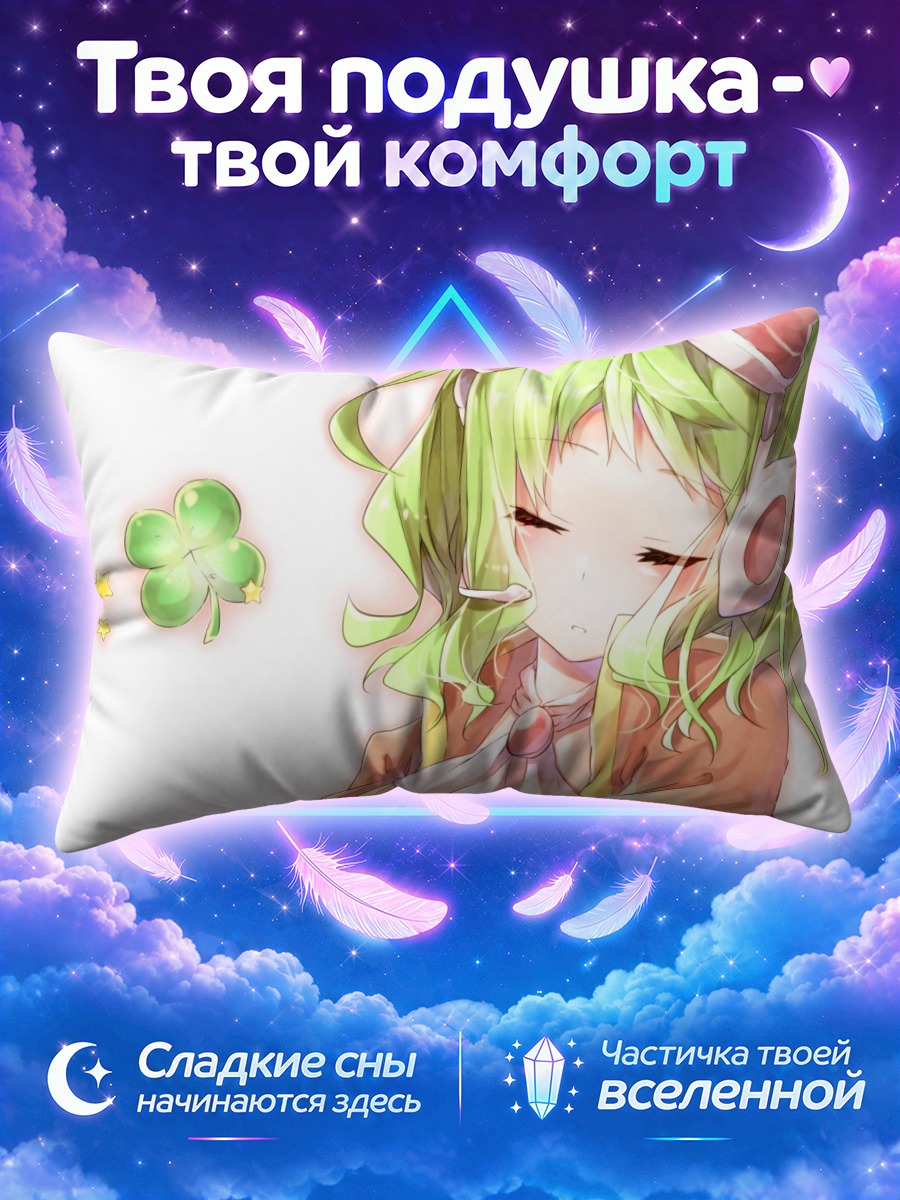 Подушка Гуми дремлет с клевером