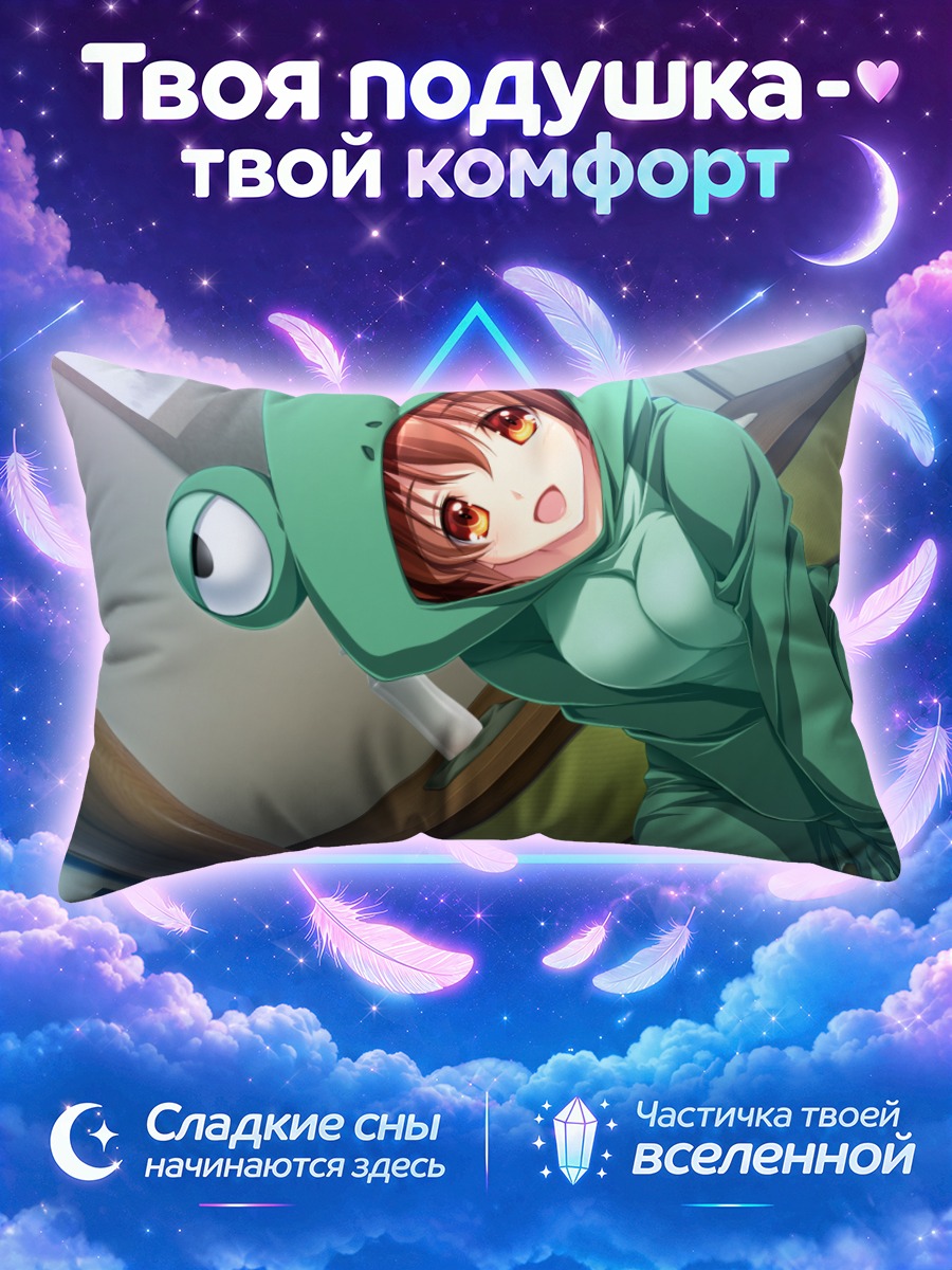 Подушка Оги Фуруикэ в костюме лягушки