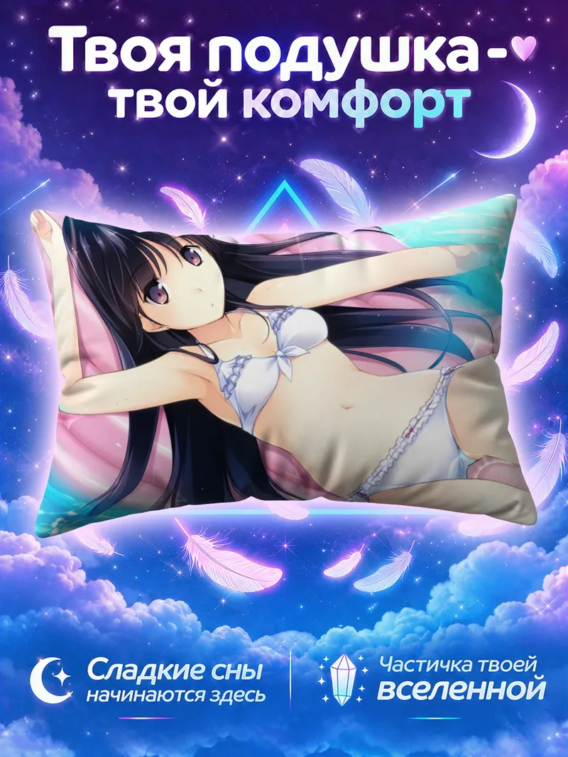 Подушка Котори Хабанэ на пляже