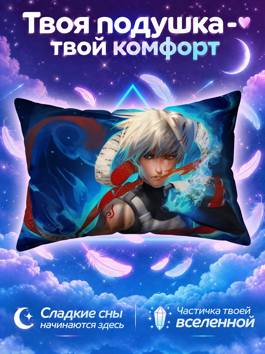 Подушка Какаши Хатаке в бою