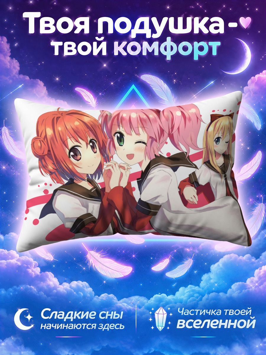 Подушка Подруги Юру Юри
