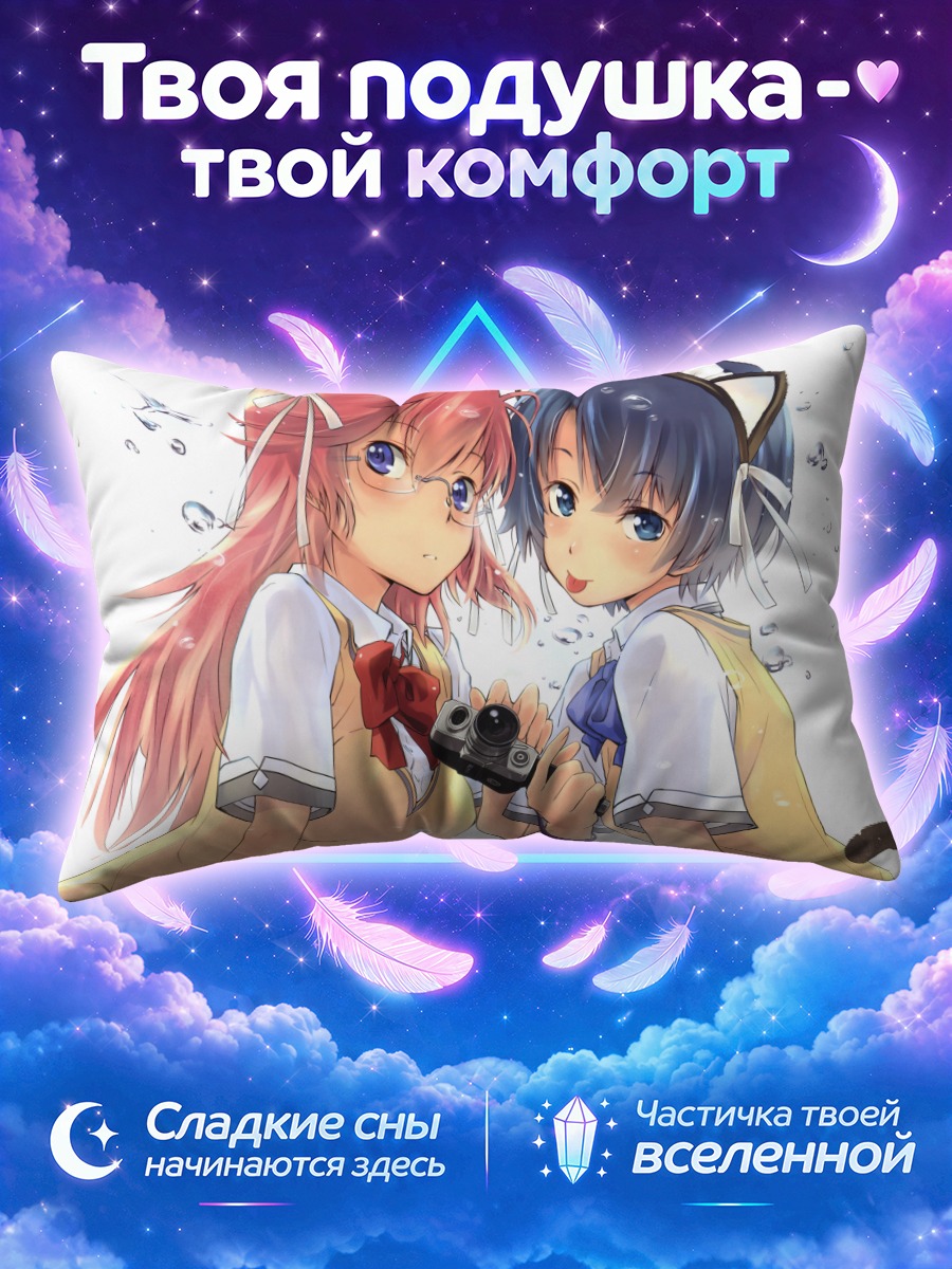 Подушка Ичика и Канна