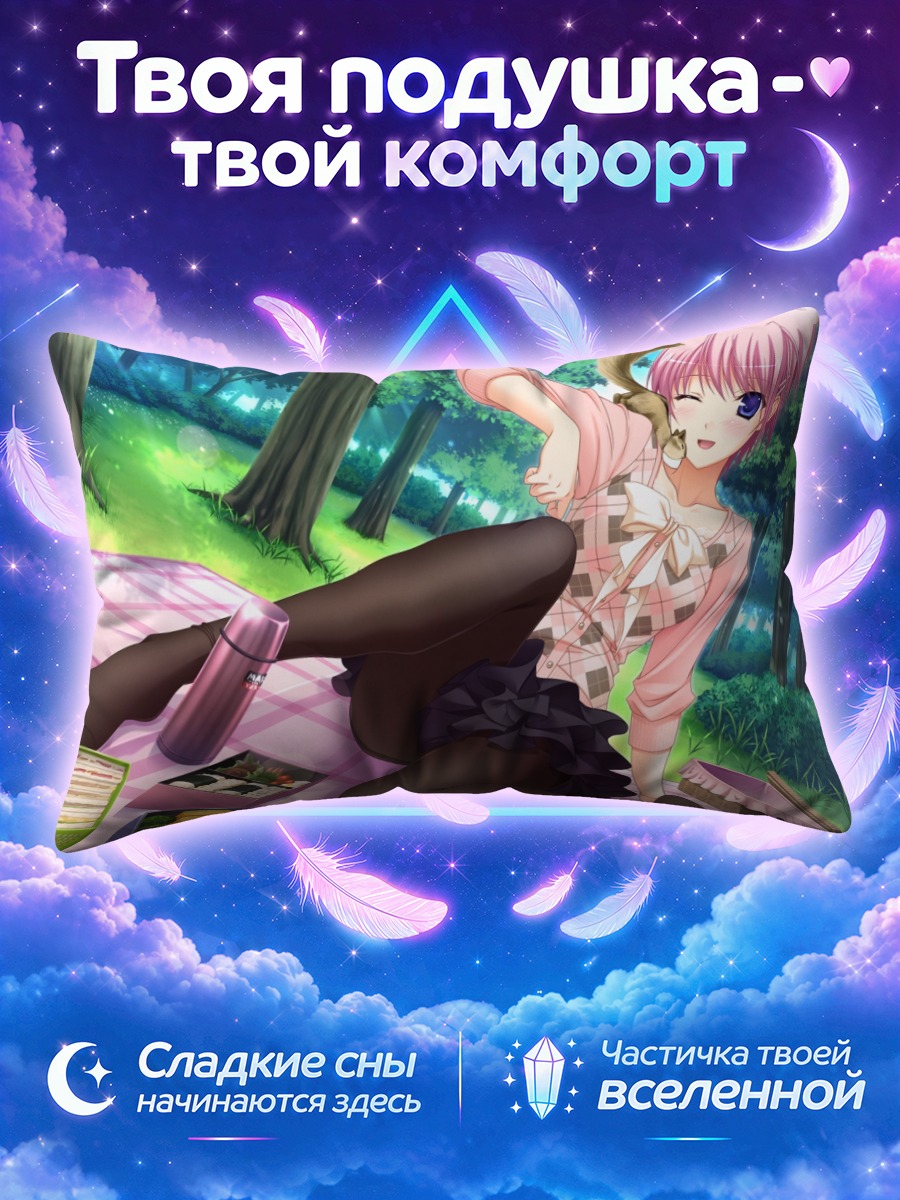 Подушка Мио Кисаки на пикнике