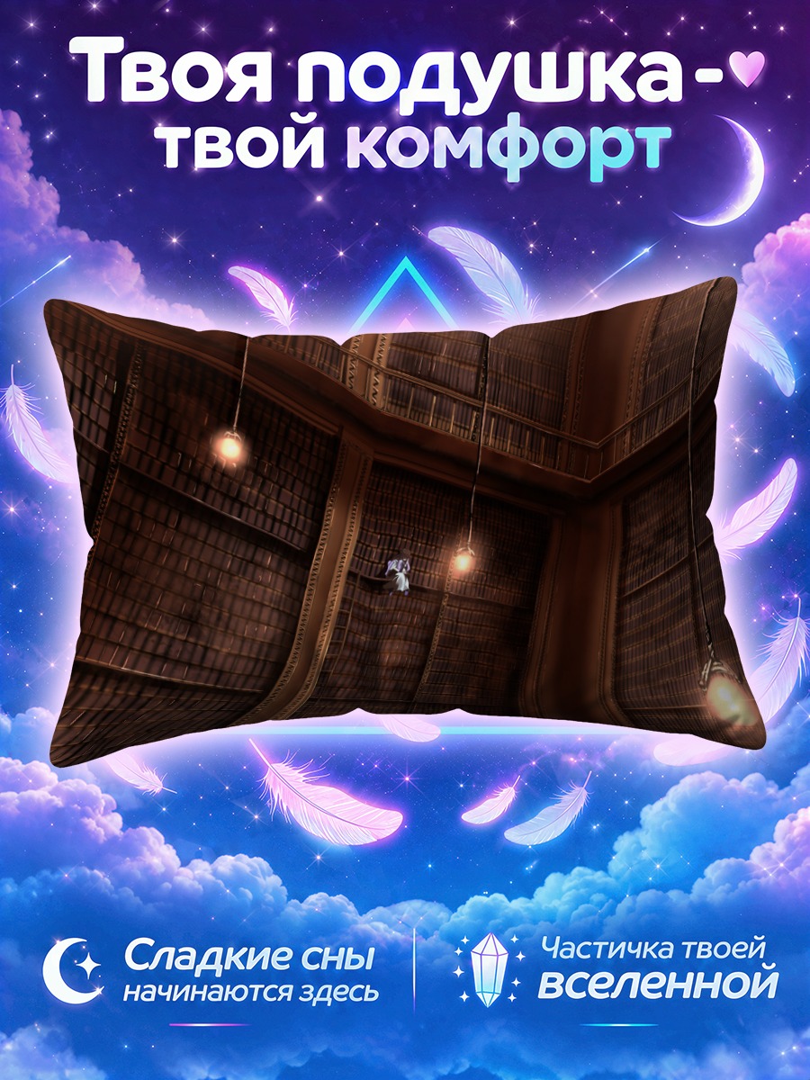 Подушка Пачули Ноледж под лампами книжной башни