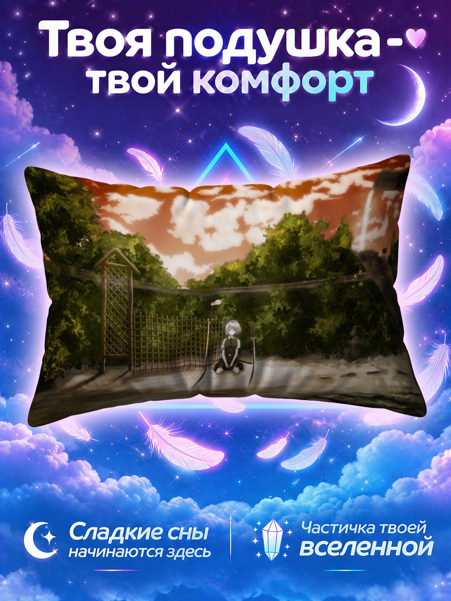 Подушка Ёму Конпаку у качелей на закате