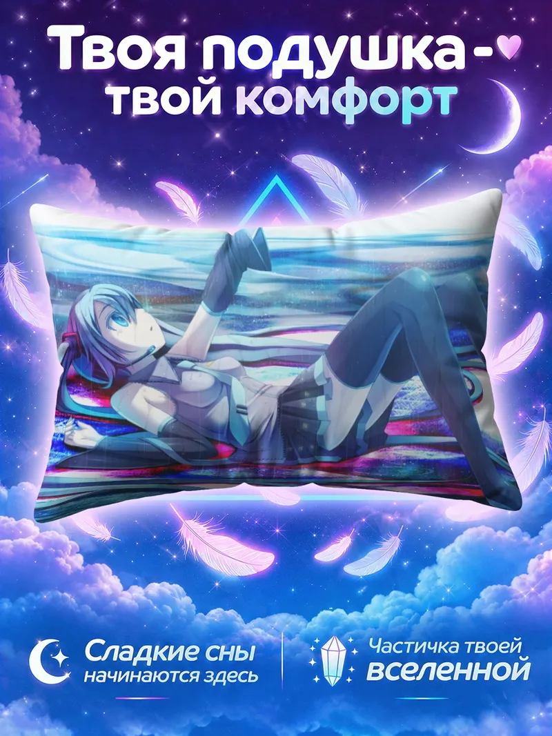 Подушка Мику Хацунэ в цифровом потоке