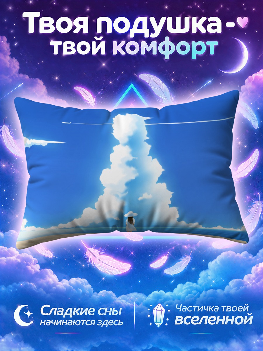 Подушка Девушка под облачной башней у моря