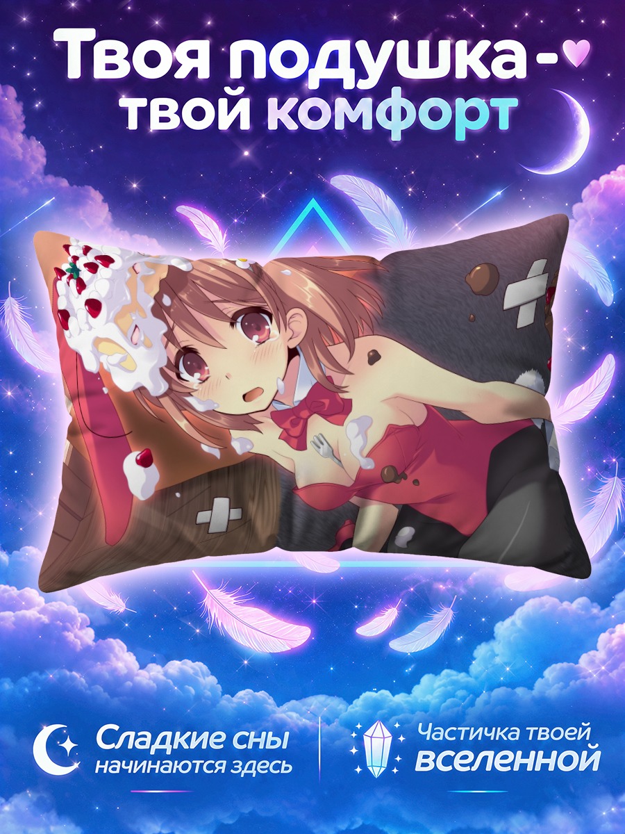 Подушка Юи Инаба с тортом