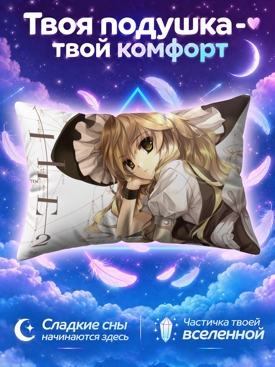 Подушка Мариса Кирисаме на белом фоне