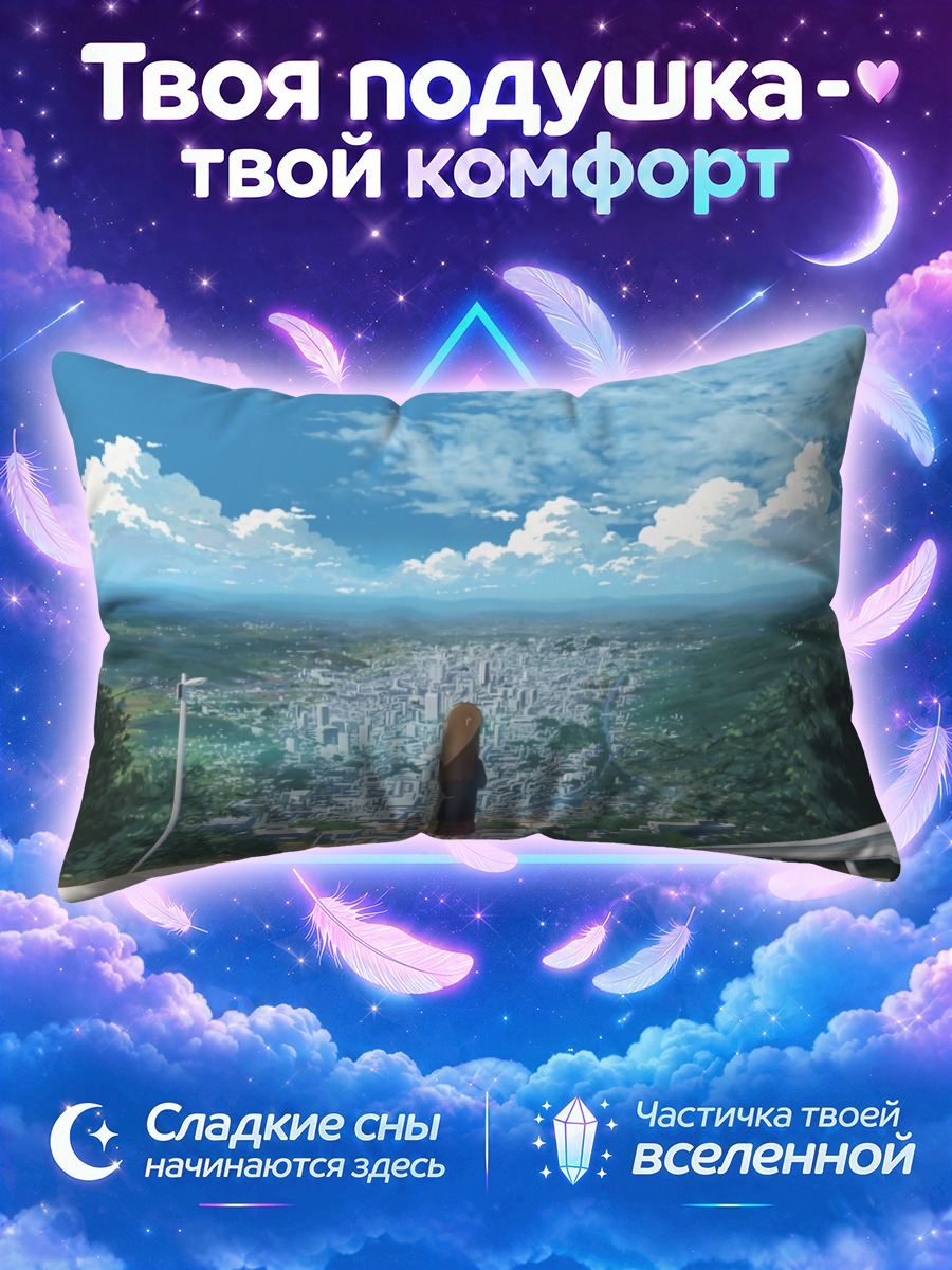 Подушка Девушка смотрит на город с горного склона
